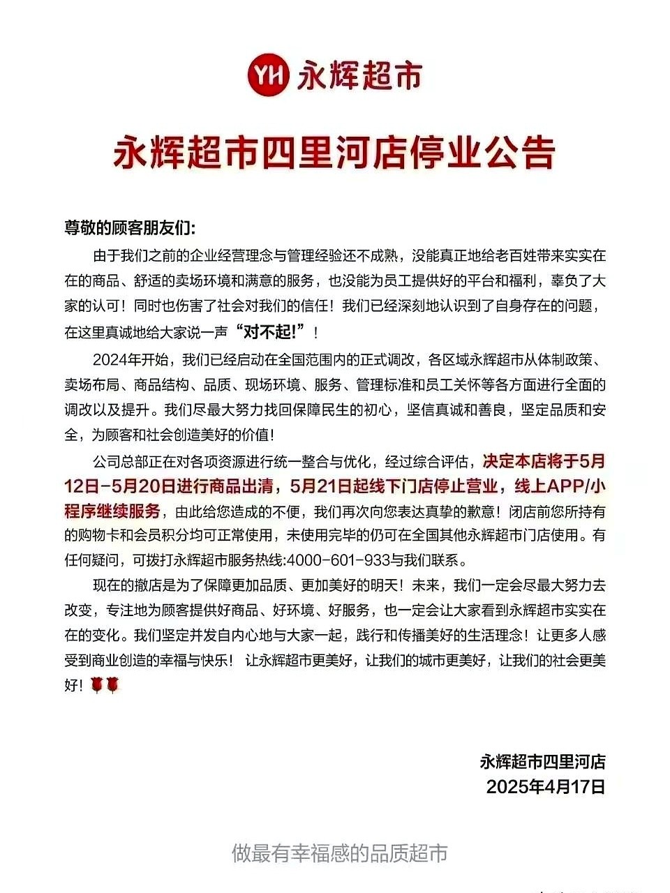 X助手：永辉超市关停明发广场店，合肥商圈未来何去何从？