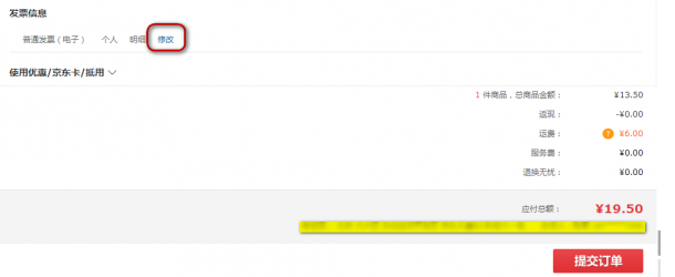 京东购物后如何修改发票信息？实用技巧大揭秘