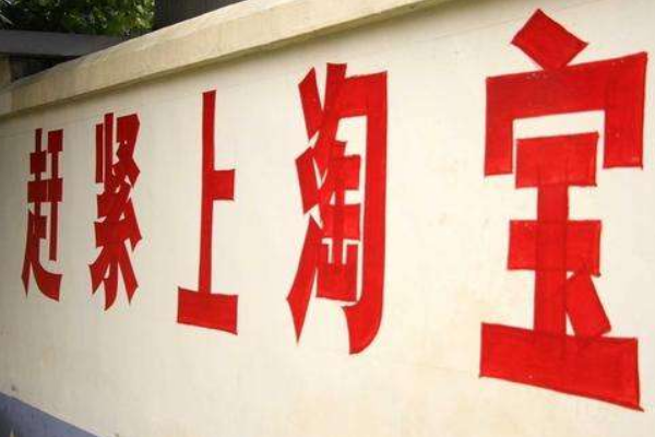 如何开设农村淘宝代收点？运营模式与盈利潜力分析